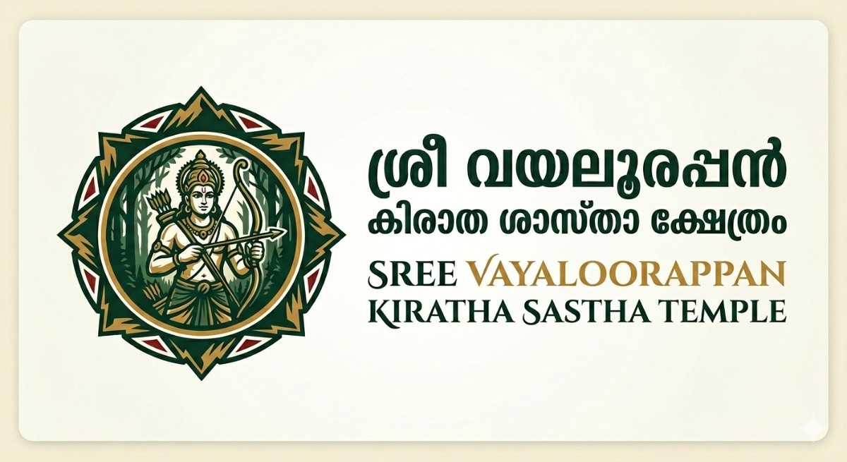 Sree Vayaloorappan Kiratha Sastha Kshetram